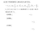 北师大版八年级数学上册第2章实数6  实数课时训练课件PPT