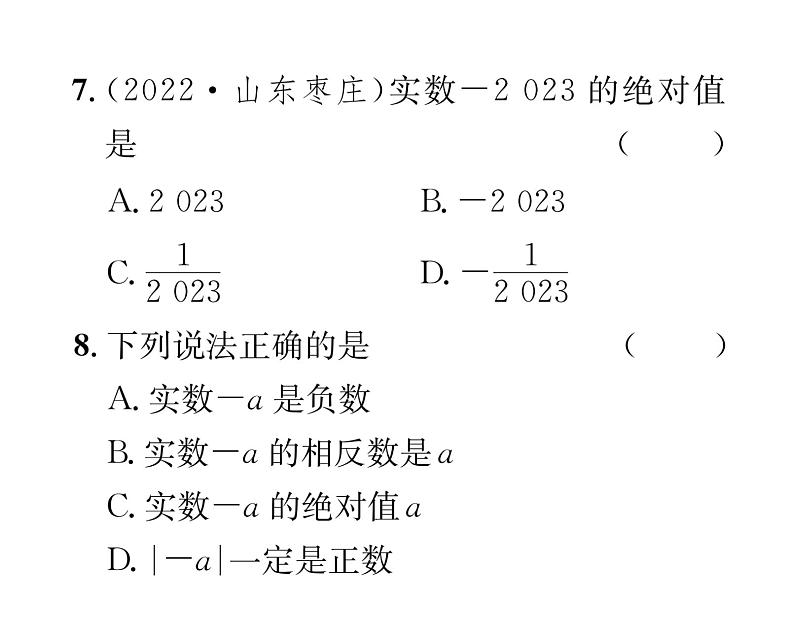 北师大版八年级数学上册第2章实数6  实数课时训练课件PPT06