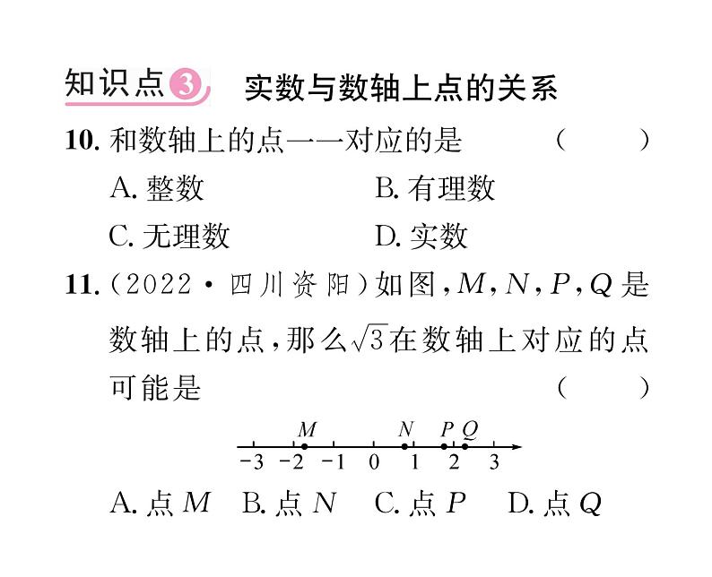 北师大版八年级数学上册第2章实数6  实数课时训练课件PPT08