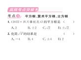 北师大版八年级数学上册第2章实数第2章整合与提升课时训练课件PPT