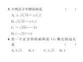 北师大版八年级数学上册第2章实数第2章整合与提升课时训练课件PPT