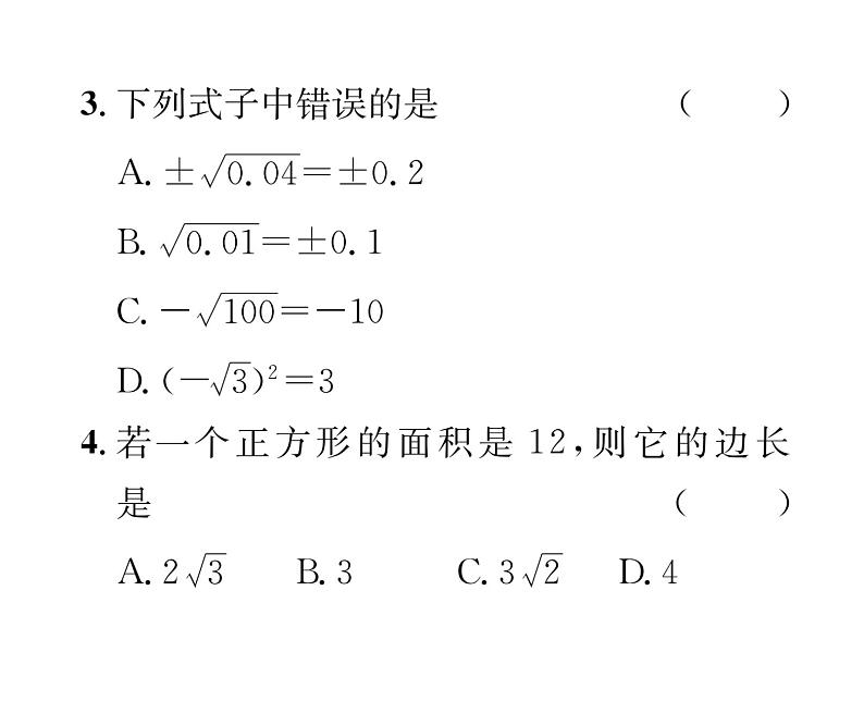 北师大版八年级数学上册第2章实数第2章整合与提升课时训练课件PPT第3页