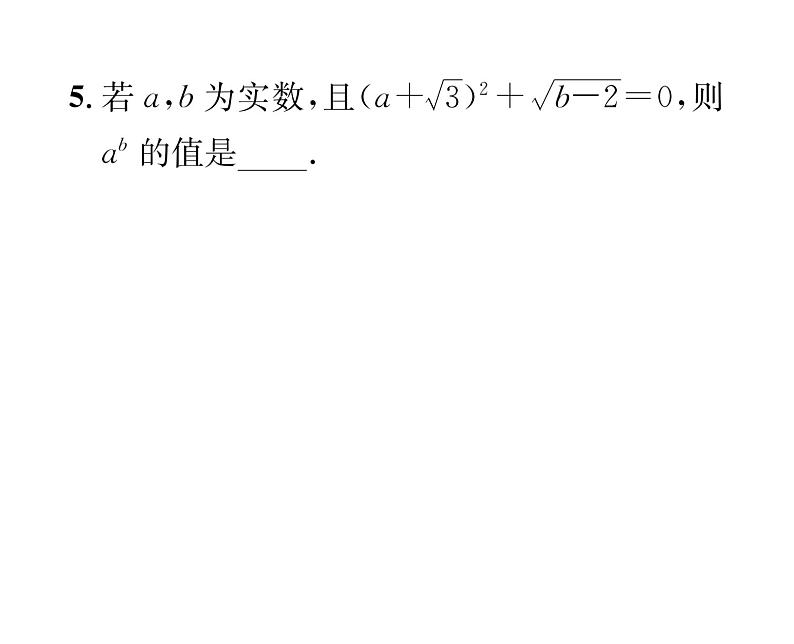 北师大版八年级数学上册第2章实数第2章整合与提升课时训练课件PPT第4页