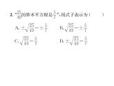 北师大版八年级数学上册第2章实数2  平方根第1课时  算术平方根课时训练课件PPT