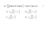 北师大版八年级数学上册第2章实数2  平方根第1课时  算术平方根课时训练课件PPT