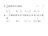 北师大版八年级数学上册第2章实数2  平方根第1课时  算术平方根课时训练课件PPT
