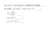 北师大版八年级数学上册第2章实数2  平方根第1课时  算术平方根课时训练课件PPT
