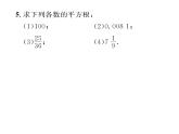 北师大版八年级数学上册第2章实数2  平方根第2课时  平方根课时训练课件PPT