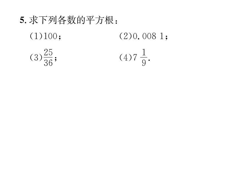 北师大版八年级数学上册第2章实数2  平方根第2课时  平方根课时训练课件PPT04