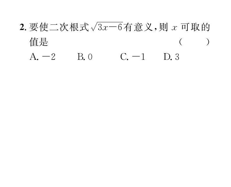 北师大版八年级数学上册第2章实数7  二次根式第1课时  二次根式的概念及其性质课时训练课件PPT第3页