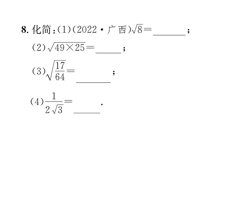 北师大版八年级数学上册第2章实数7  二次根式第1课时  二次根式的概念及其性质课时训练课件PPT第7页