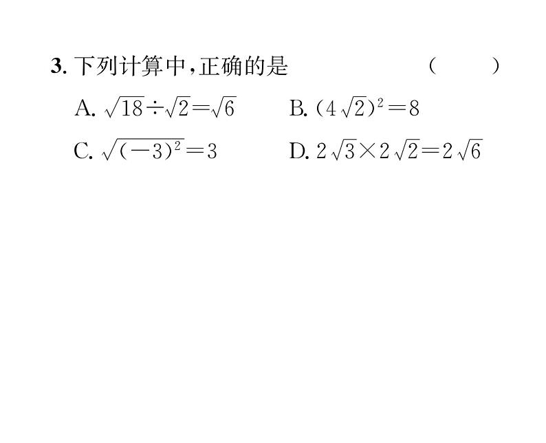 北师大版八年级数学上册第2章实数7  二次根式第2课时  二次根式的四则运算课时训练课件PPT第3页