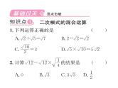 北师大版八年级数学上册第2章实数7  二次根式第3课时  二次根式的混合运算课时训练课件PPT