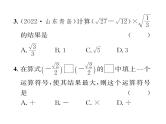 北师大版八年级数学上册第2章实数7  二次根式第3课时  二次根式的混合运算课时训练课件PPT