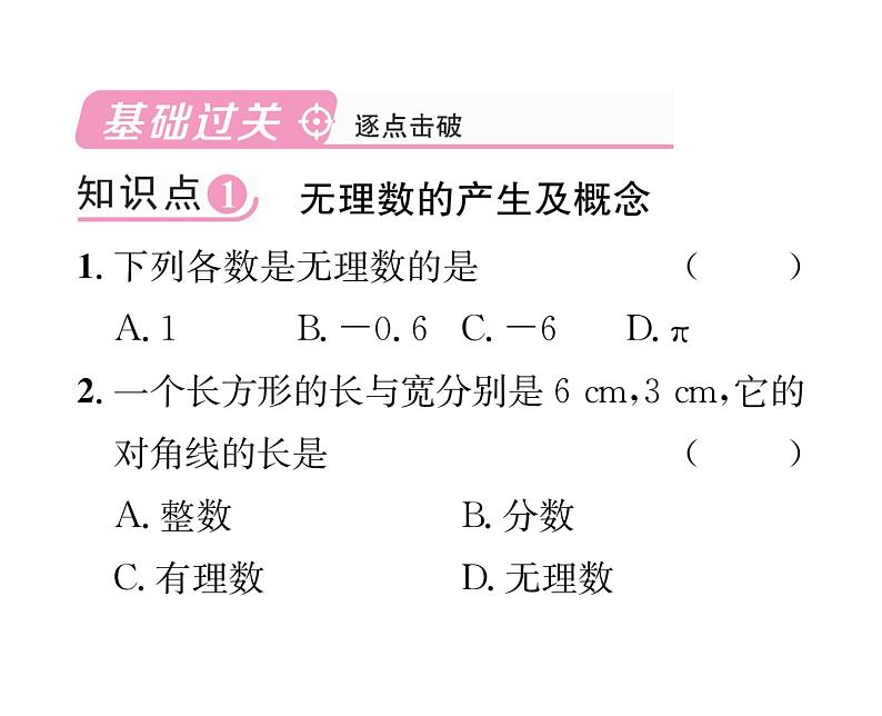 北师大版八年级数学上册第2章实数1  认识无理数课时训练课件PPT第2页