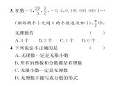 北师大版八年级数学上册第2章实数1  认识无理数课时训练课件PPT