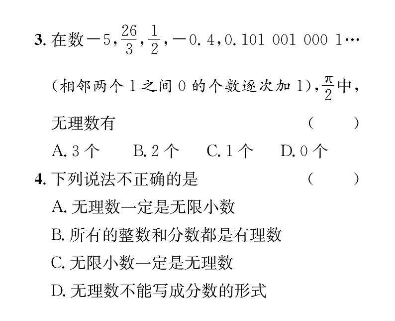 北师大版八年级数学上册第2章实数1  认识无理数课时训练课件PPT第3页