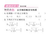 北師大版八年級數(shù)學(xué)上冊第2章實數(shù)3  立方根課時訓(xùn)練課件PPT