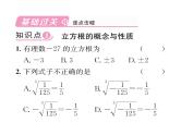 北师大版八年级数学上册第2章实数3  立方根课时训练课件PPT