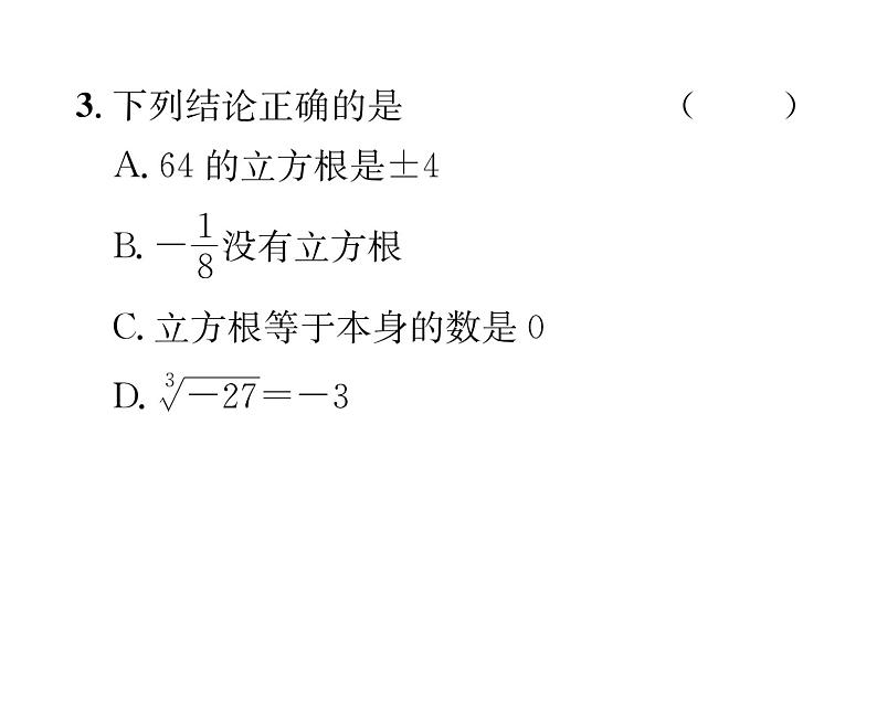 北师大版八年级数学上册第2章实数3  立方根课时训练课件PPT第3页