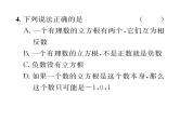 北师大版八年级数学上册第2章实数3  立方根课时训练课件PPT