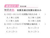 北師大版八年級(jí)數(shù)學(xué)上冊(cè)第2章實(shí)數(shù)4  估算   5  用計(jì)算器開方課時(shí)訓(xùn)練課件PPT