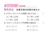 北师大版八年级数学上册第2章实数4  估算   5  用计算器开方课时训练课件PPT