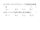 北師大版八年級(jí)數(shù)學(xué)上冊(cè)第2章實(shí)數(shù)4  估算   5  用計(jì)算器開方課時(shí)訓(xùn)練課件PPT