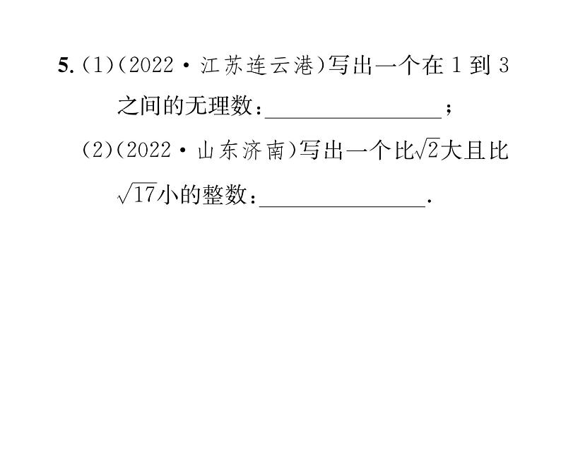 北师大版八年级数学上册第2章实数4  估算   5  用计算器开方课时训练课件PPT04