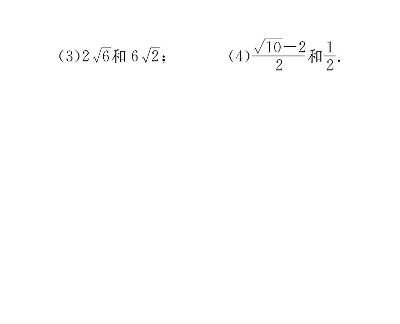 北师大版八年级数学上册第2章实数4  估算   5  用计算器开方课时训练课件PPT06