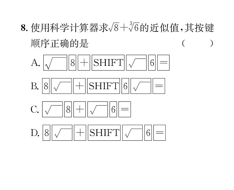 北师大版八年级数学上册第2章实数4  估算   5  用计算器开方课时训练课件PPT08