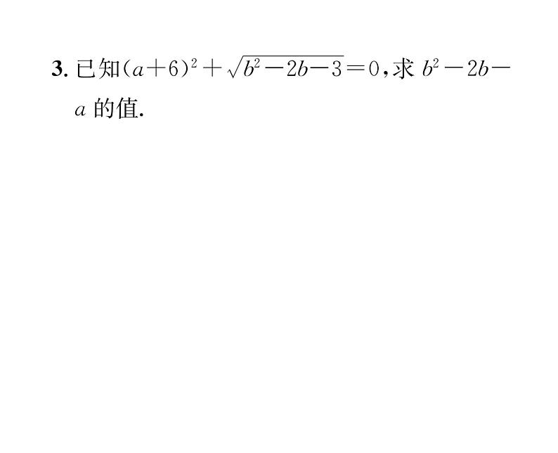 北师大版八年级数学上册第2章实数小专题4  二次根式的化简求值课时训练课件PPT第3页