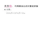 北師大版八年級數(shù)學上冊第2章實數(shù)小專題4  二次根式的化簡求值課時訓練課件PPT