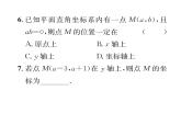 北师大版八年级数学上册第3章位置与坐标2  平面直角坐标系第2课时  平面直角坐标系中点的坐标特点课时训练课件PPT