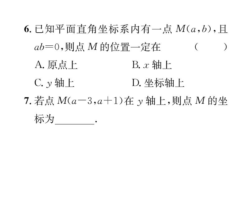 北师大版八年级数学上册第3章位置与坐标2  平面直角坐标系第2课时  平面直角坐标系中点的坐标特点课时训练课件PPT第5页