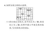 北师大版八年级数学上册第3章位置与坐标2  平面直角坐标系第3课时  建立适当的坐标系描述图形的位置课时训练课件PPT