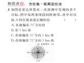 北师大版八年级数学上册第3章位置与坐标1  确定位置课时训练课件PPT