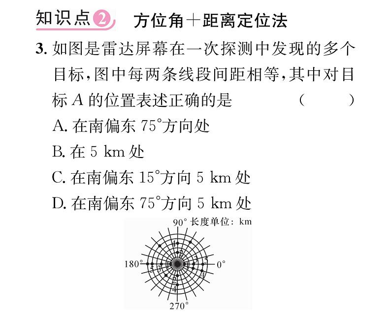 北师大版八年级数学上册第3章位置与坐标1  确定位置课时训练课件PPT第4页