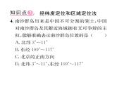 北师大版八年级数学上册第3章位置与坐标1  确定位置课时训练课件PPT
