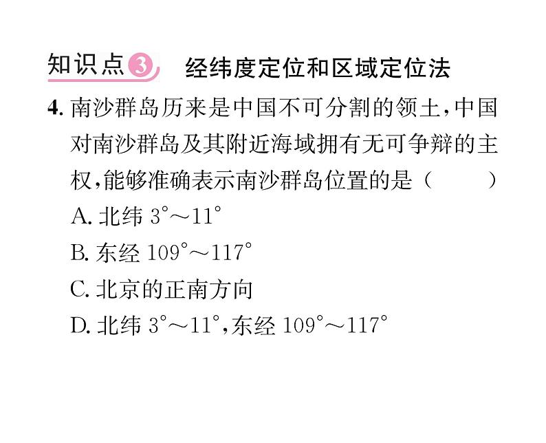 北师大版八年级数学上册第3章位置与坐标1  确定位置课时训练课件PPT第5页