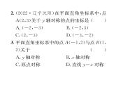 北师大版八年级数学上册第3章位置与坐标3  轴对称与坐标变化课时训练课件PPT