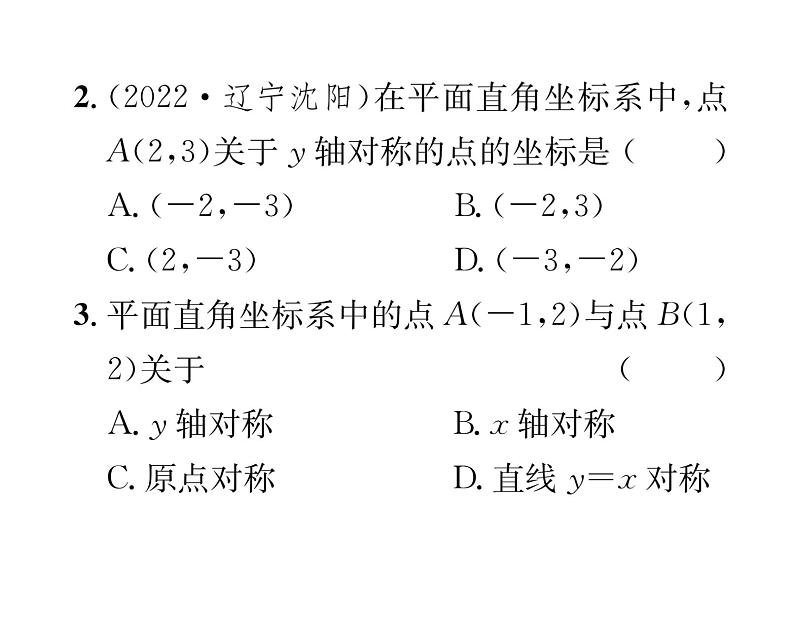 北师大版八年级数学上册第3章位置与坐标3  轴对称与坐标变化课时训练课件PPT03