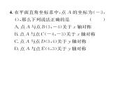 北师大版八年级数学上册第3章位置与坐标3  轴对称与坐标变化课时训练课件PPT