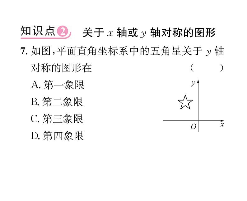 北师大版八年级数学上册第3章位置与坐标3  轴对称与坐标变化课时训练课件PPT06