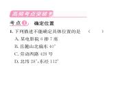 北师大版八年级数学上册第3章位置与坐标第3章整合与提升课时训练课件PPT