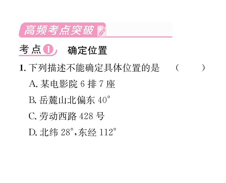 北师大版八年级数学上册第3章位置与坐标第3章整合与提升课时训练课件PPT02