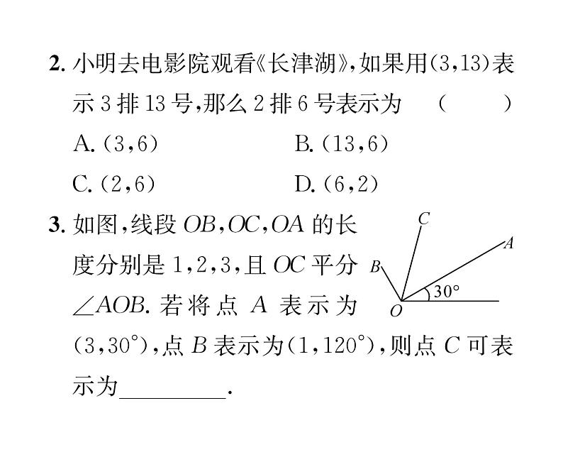 北师大版八年级数学上册第3章位置与坐标第3章整合与提升课时训练课件PPT03