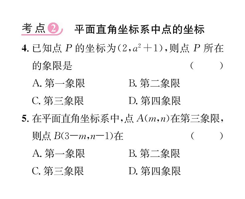 北师大版八年级数学上册第3章位置与坐标第3章整合与提升课时训练课件PPT04