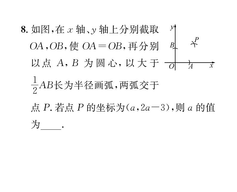 北师大版八年级数学上册第3章位置与坐标第3章整合与提升课时训练课件PPT06