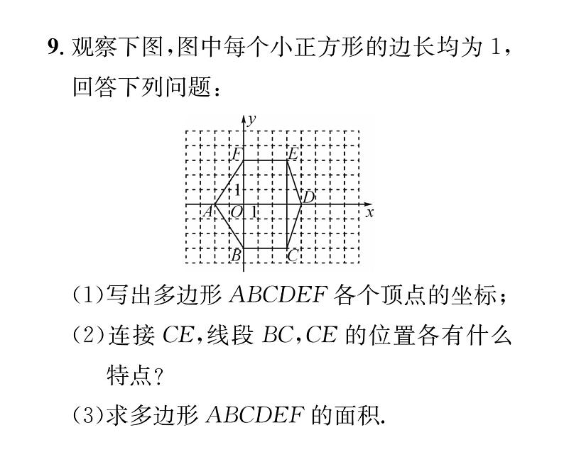 北师大版八年级数学上册第3章位置与坐标第3章整合与提升课时训练课件PPT07